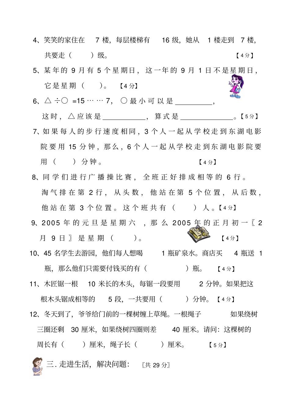 人教版小学三年级下册数学趣味数学题目练习试卷_第2页