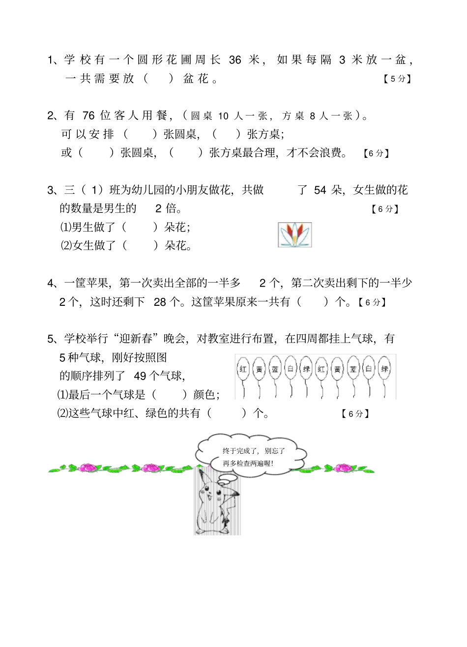 人教版小学三年级下册数学趣味数学题目练习试卷_第3页