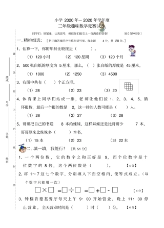人教版小学三年级下册数学趣味数学题目练习试卷