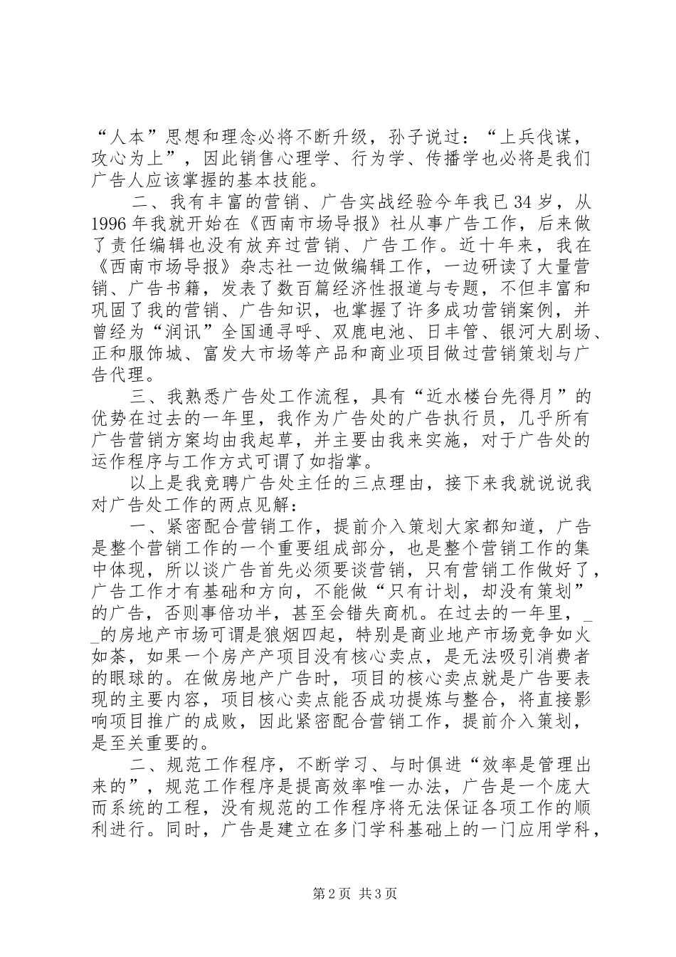 房产处副主任竞聘演讲稿_第2页