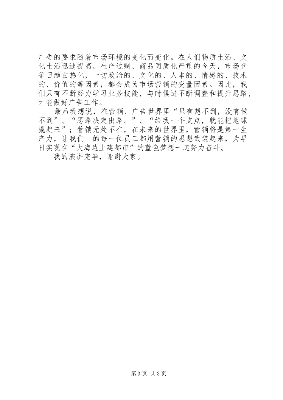 房产处副主任竞聘演讲稿_第3页