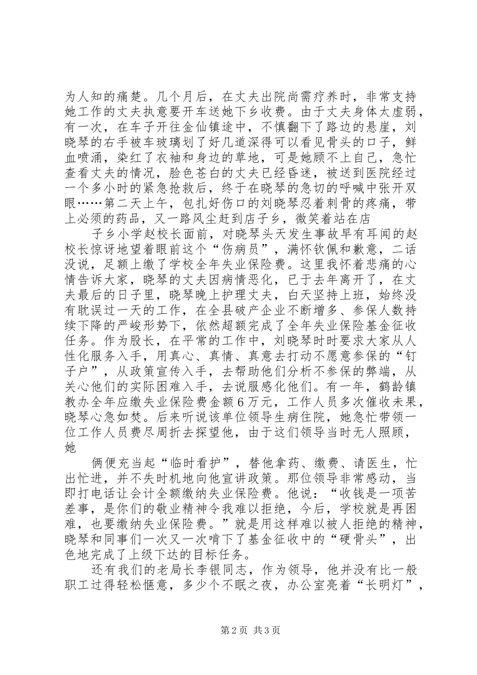 劳动保障就业服务管理局爱岗奉献演讲稿_第2页