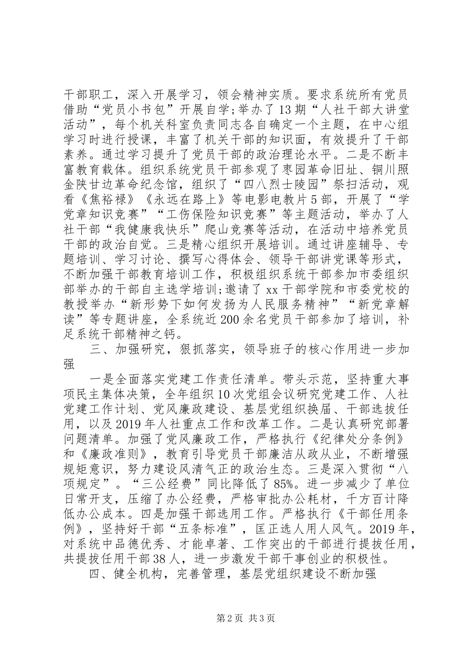 人社局机关党建工作会议交流发言材料_第2页