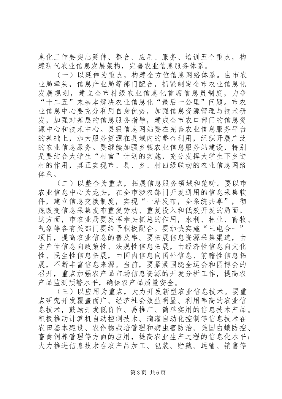 农业信息化会议领导发言稿_第3页
