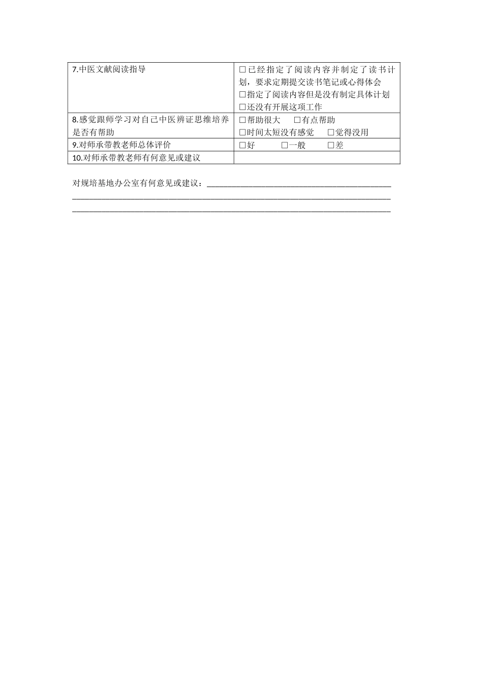 规培学员调查问卷_第3页