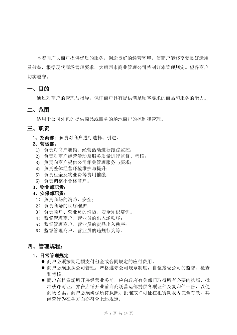 美食广场管理规定_第2页