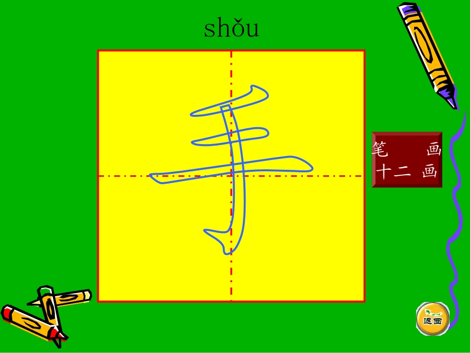 手-笔顺演示_第3页