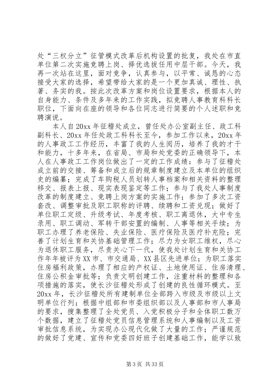 医院医保科长的竞聘演讲稿大全_第3页