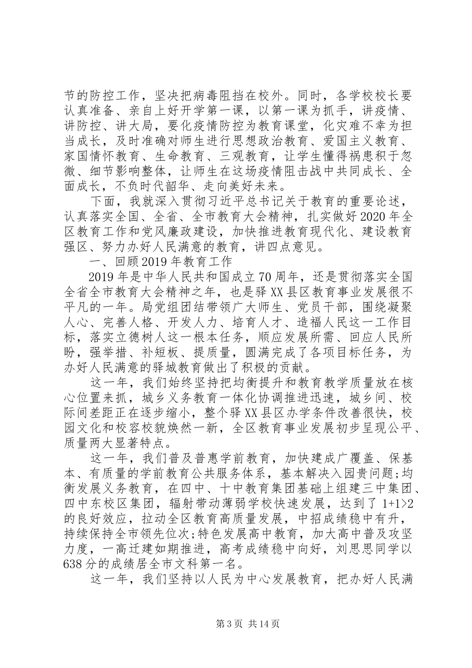 在XX年度区教育局党风廉政建设工作会上的讲话_第3页