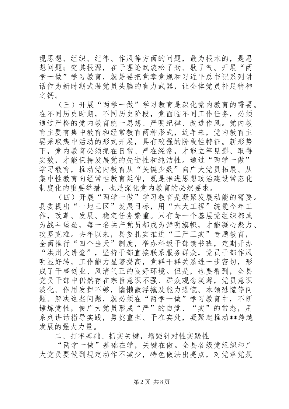 在全县两学一做学习教育工作座谈会上的讲话_第2页