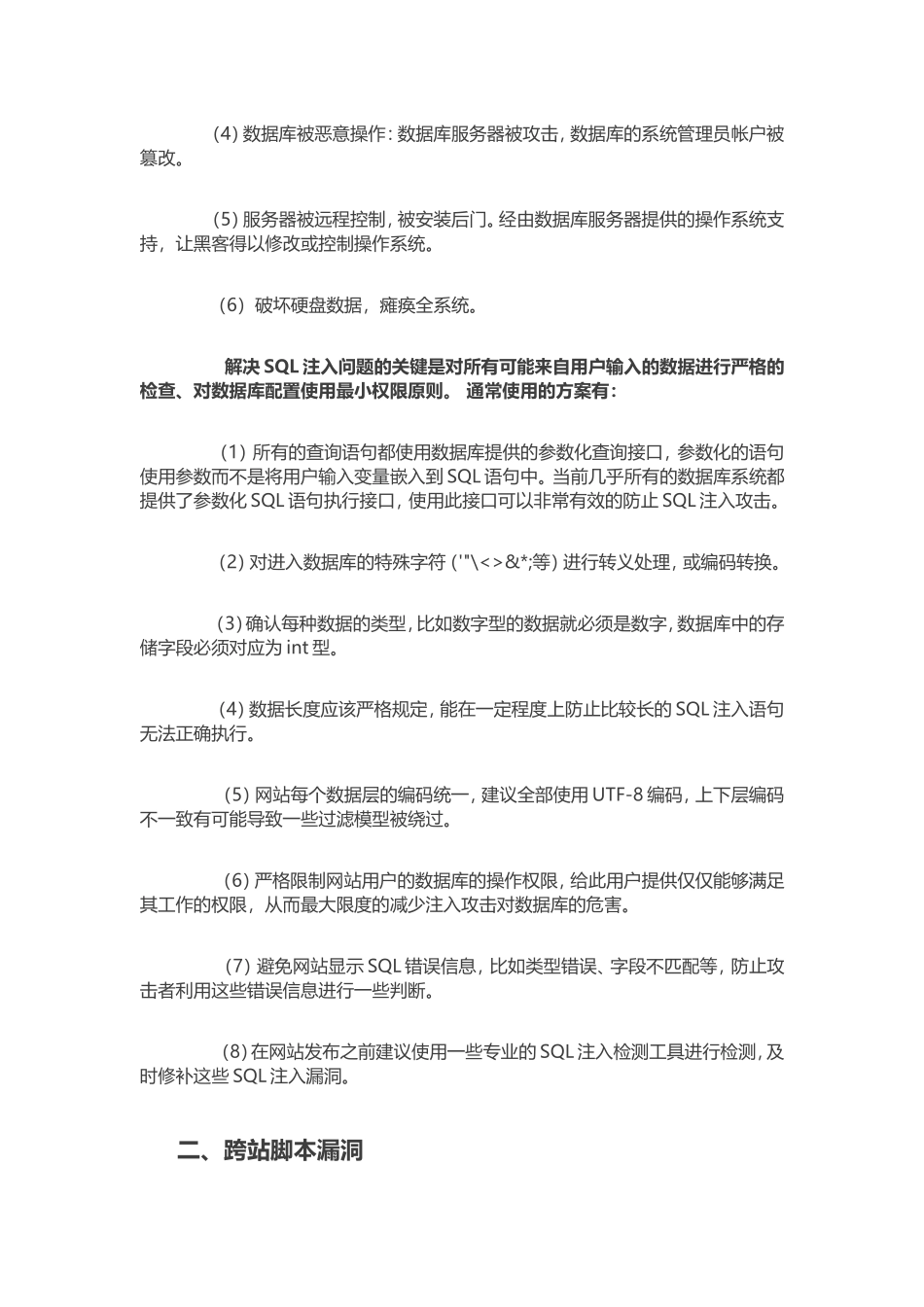 信息安全常见漏洞类型汇总汇总_第2页