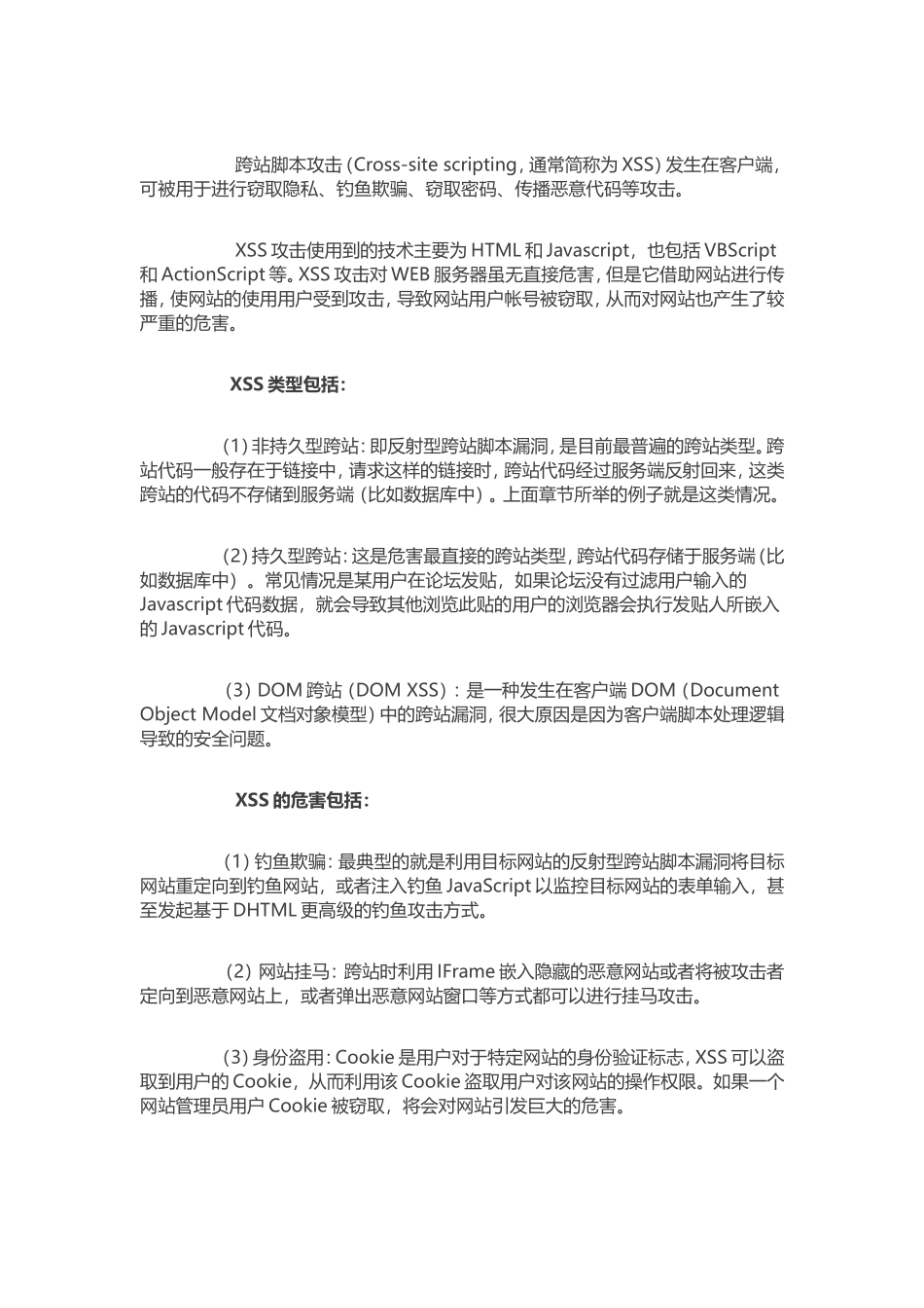 信息安全常见漏洞类型汇总汇总_第3页