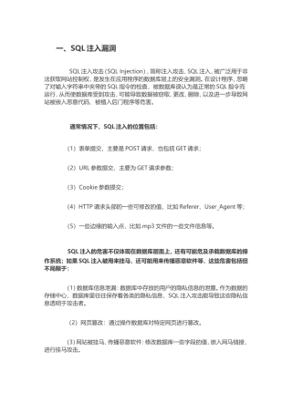 信息安全常见漏洞类型汇总汇总