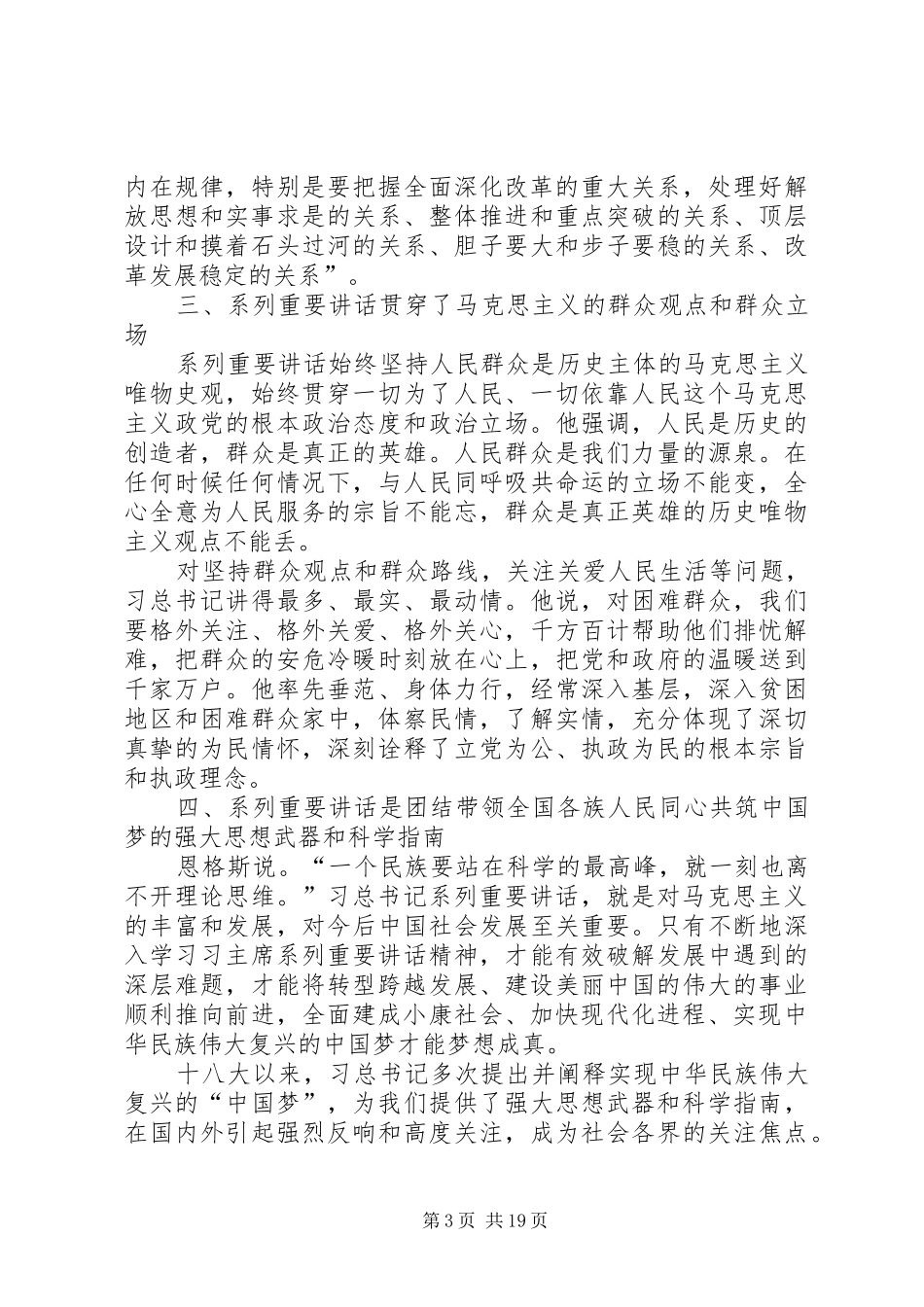 准确把握学习贯彻习总书记系列重要讲话精神的重大意义_第3页