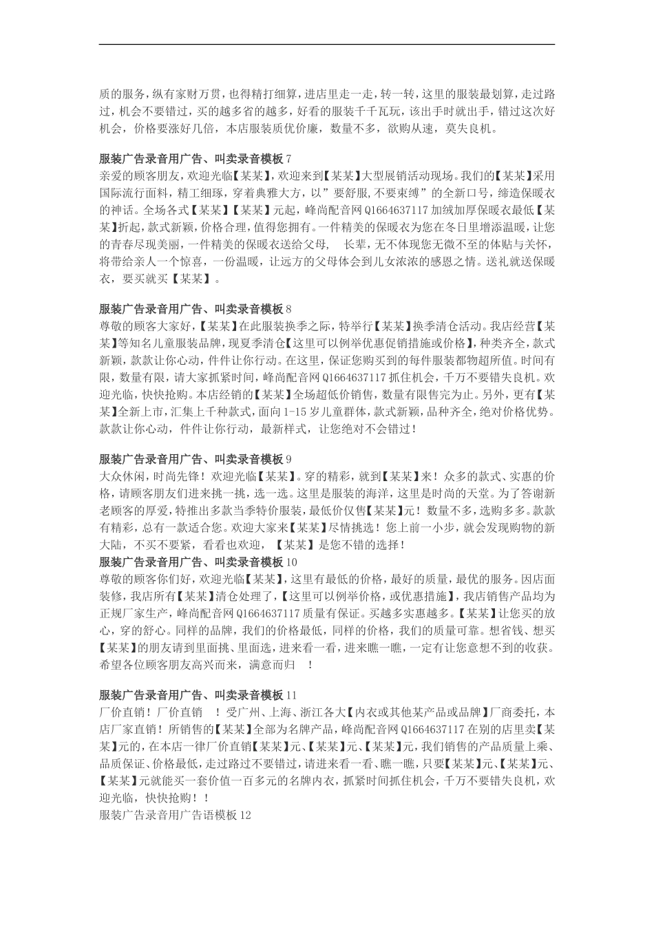 服装广告录音用广告叫卖录音模板_第2页