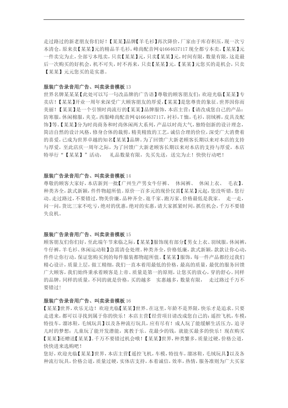服装广告录音用广告叫卖录音模板_第3页