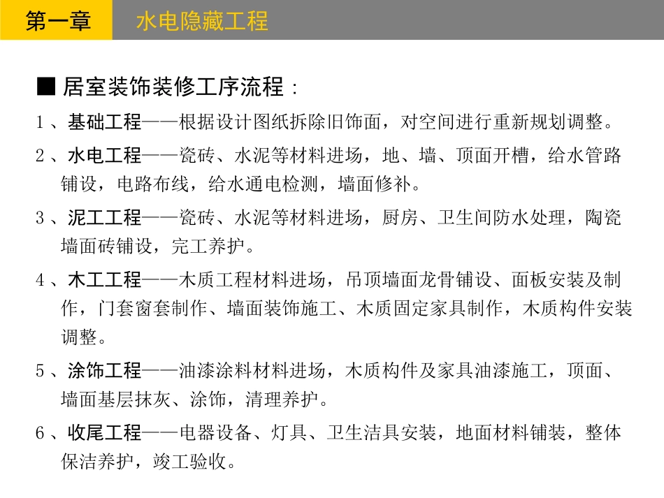 家庭装修-水电隐蔽工程要点 有图有真相_第2页