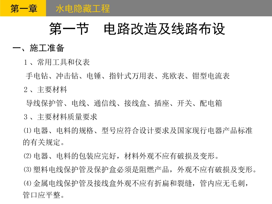 家庭装修-水电隐蔽工程要点 有图有真相_第3页