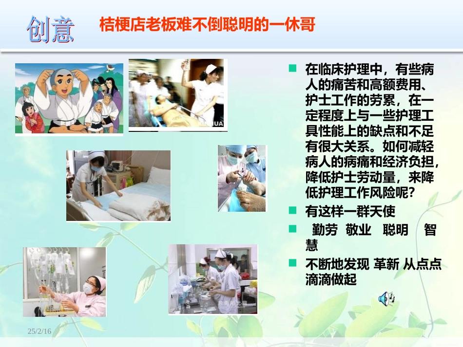 护理专利的创意与申请_第2页