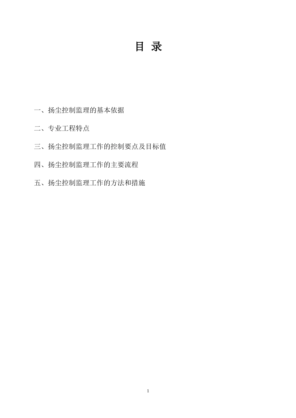 苏州扬尘控制监理细则_第2页