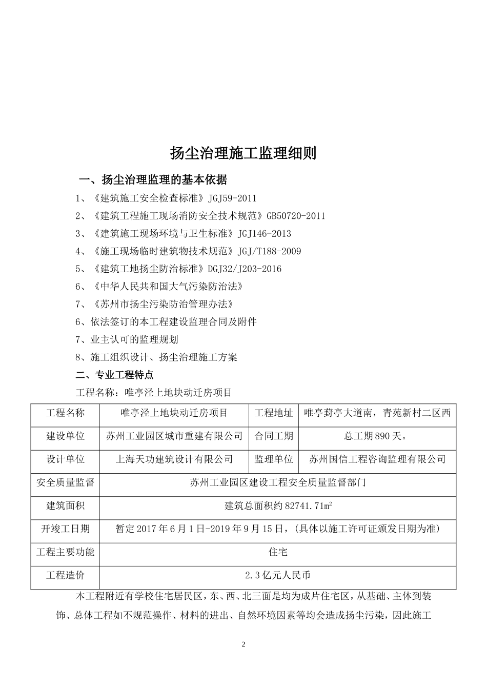 苏州扬尘控制监理细则_第3页