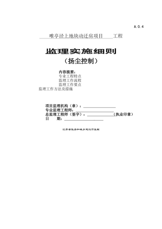 苏州扬尘控制监理细则