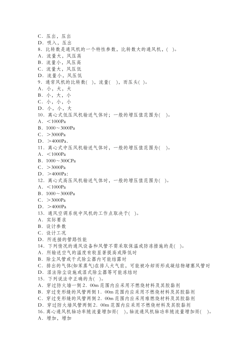 暖通工程师笔试试题_第2页