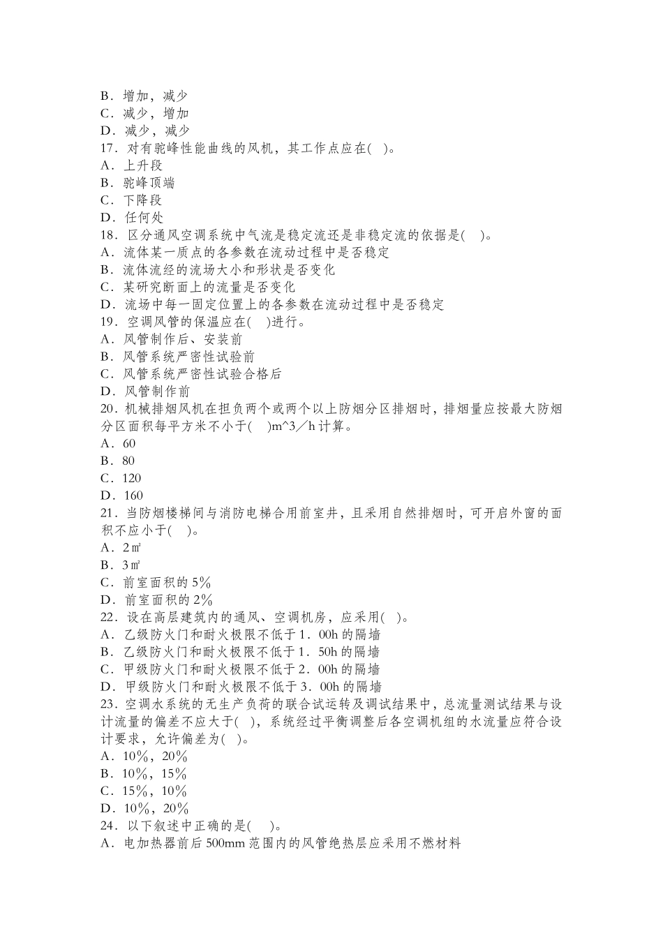 暖通工程师笔试试题_第3页