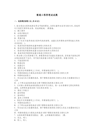 暖通工程师笔试试题