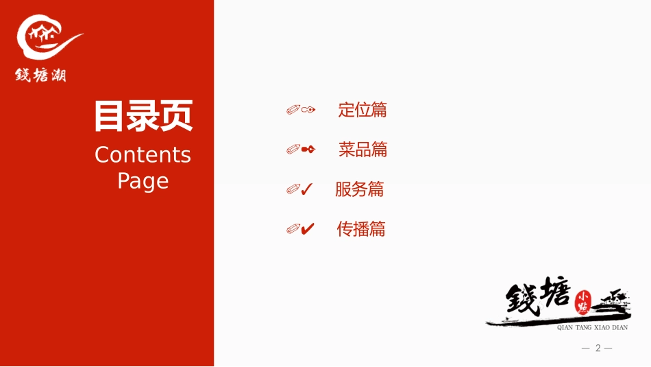 中高端餐饮品牌策划_第2页