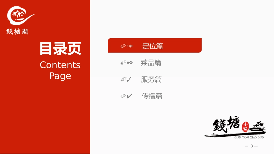 中高端餐饮品牌策划_第3页