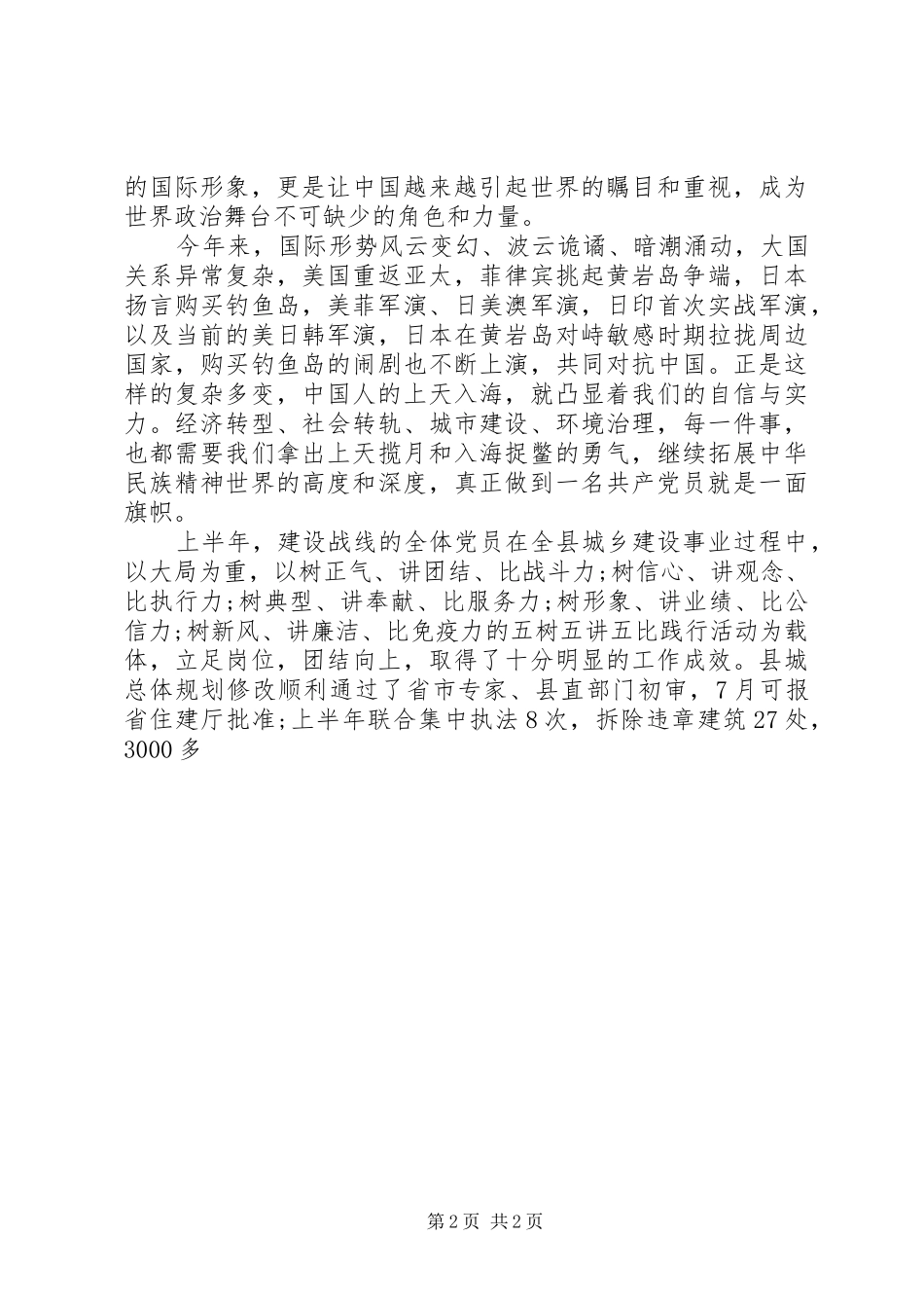 在庆祝建党98周年大会上讲话_第2页