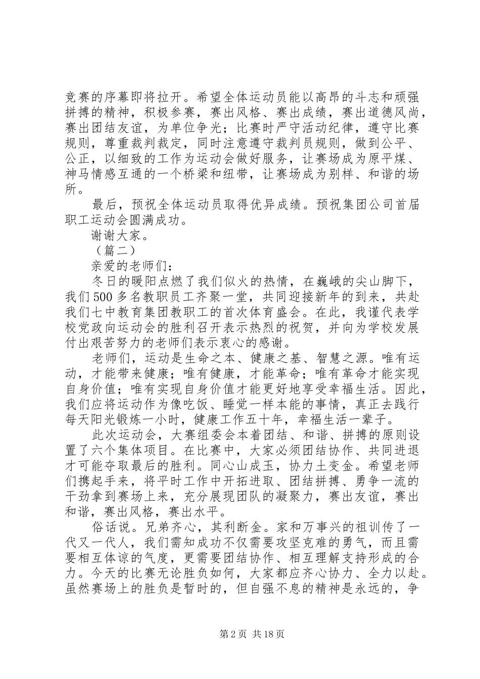关于职工运动会上的发言稿范文12篇_第2页