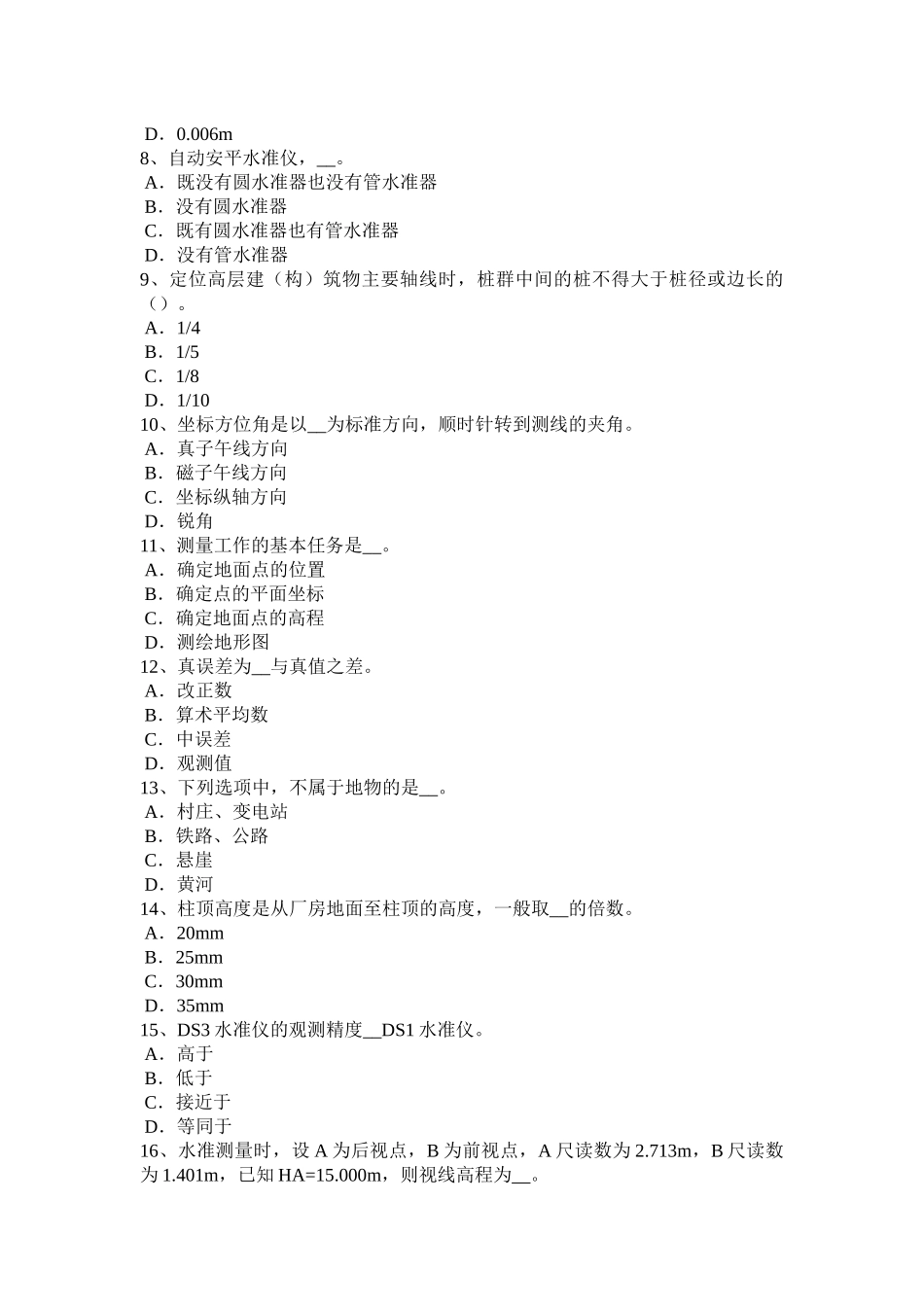 江西省2017年工程测量员初级理论模拟试题_第2页