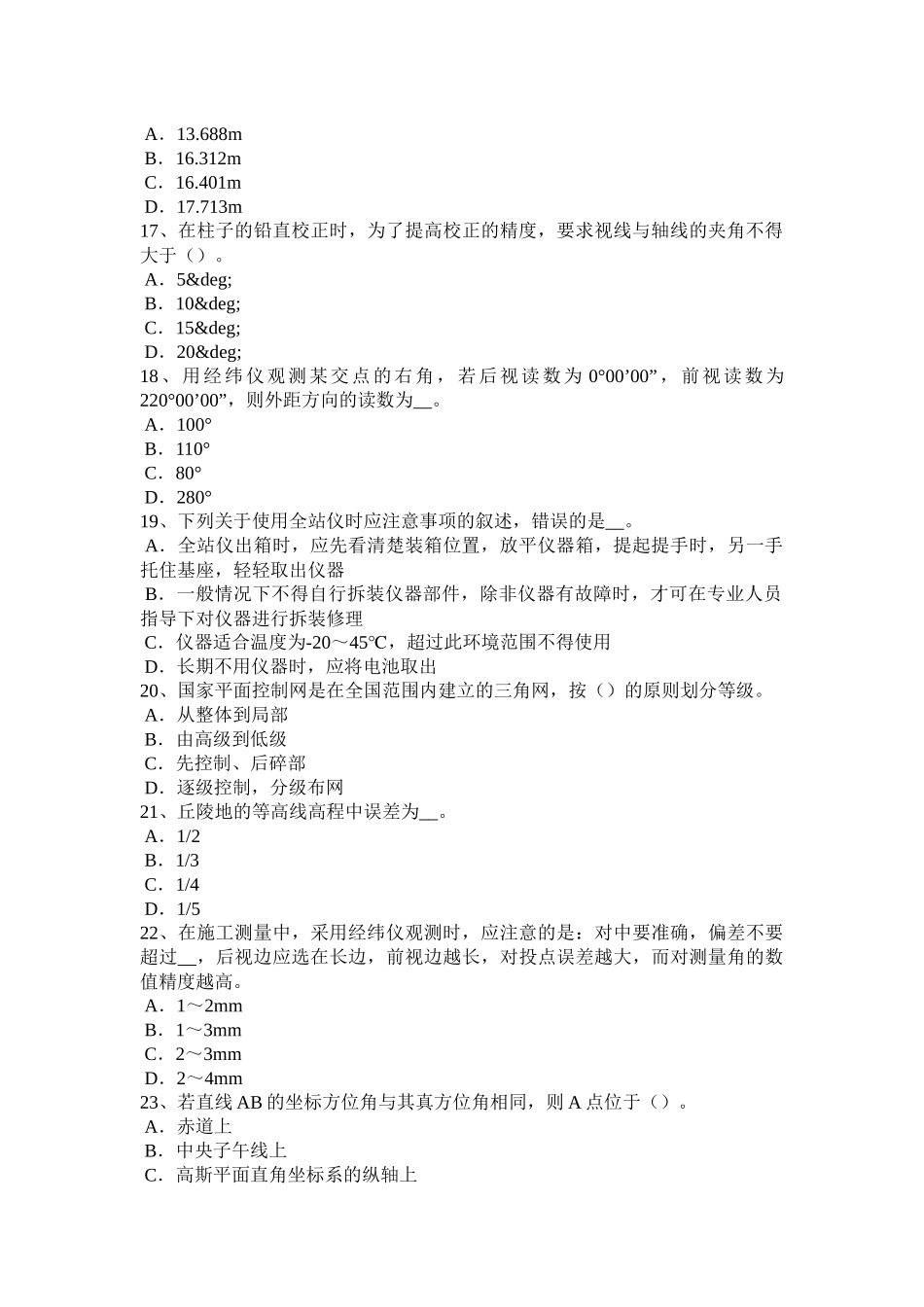 江西省2017年工程测量员初级理论模拟试题_第3页