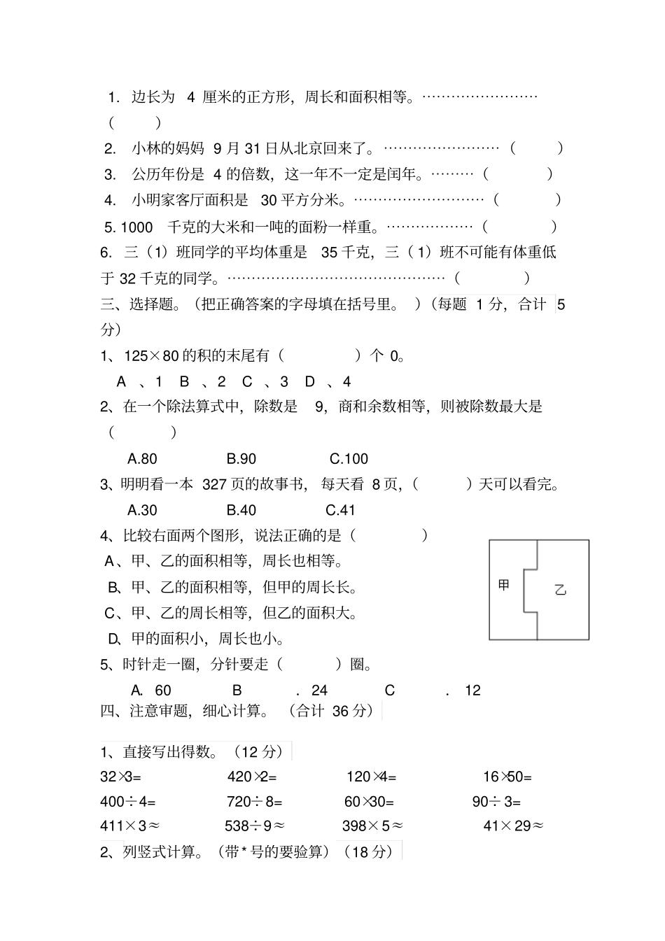 人教版小学三年级下册数学期末考试题--共6套_第2页