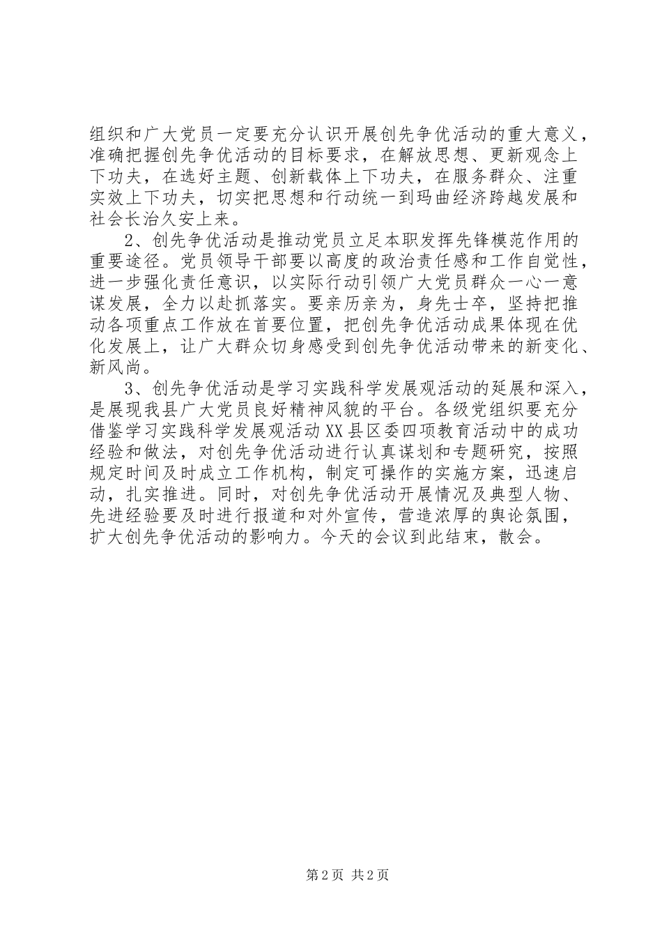 创先争优动员大会主持词_第2页