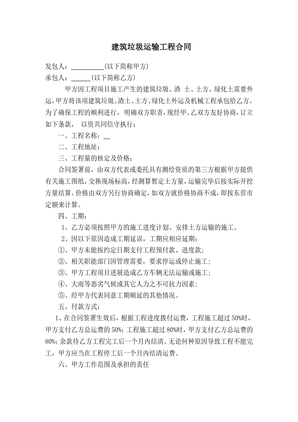 建筑垃圾运输工程合同_第1页