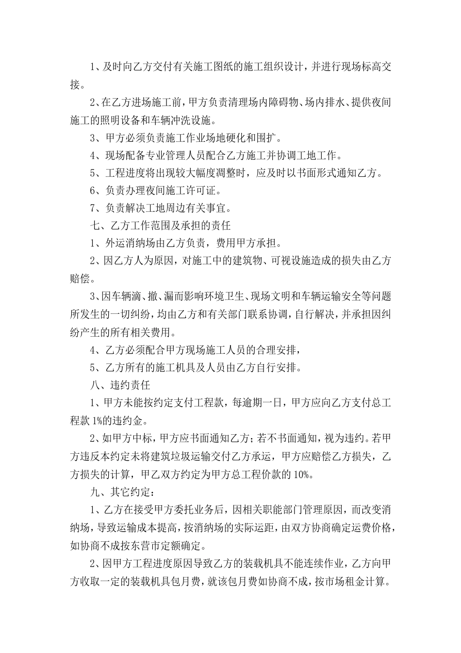 建筑垃圾运输工程合同_第2页