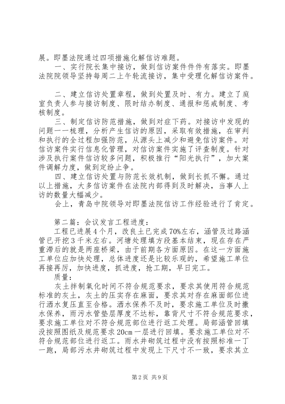 作会议发言(精选多篇)_第2页