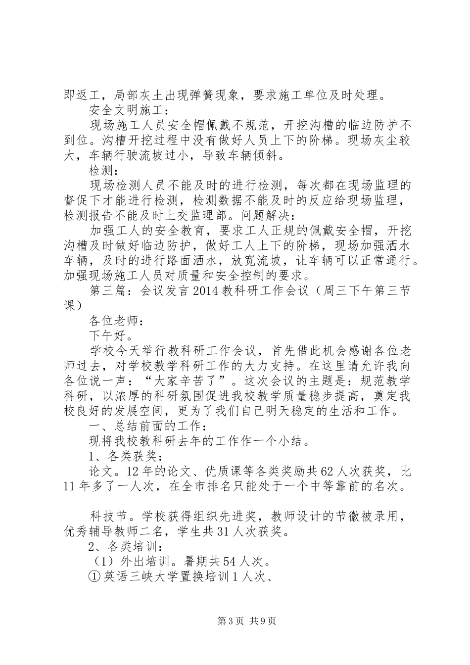 作会议发言(精选多篇)_第3页