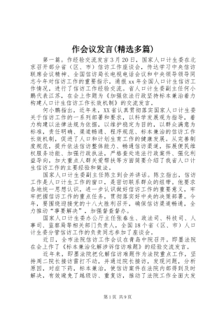 作会议发言(精选多篇)