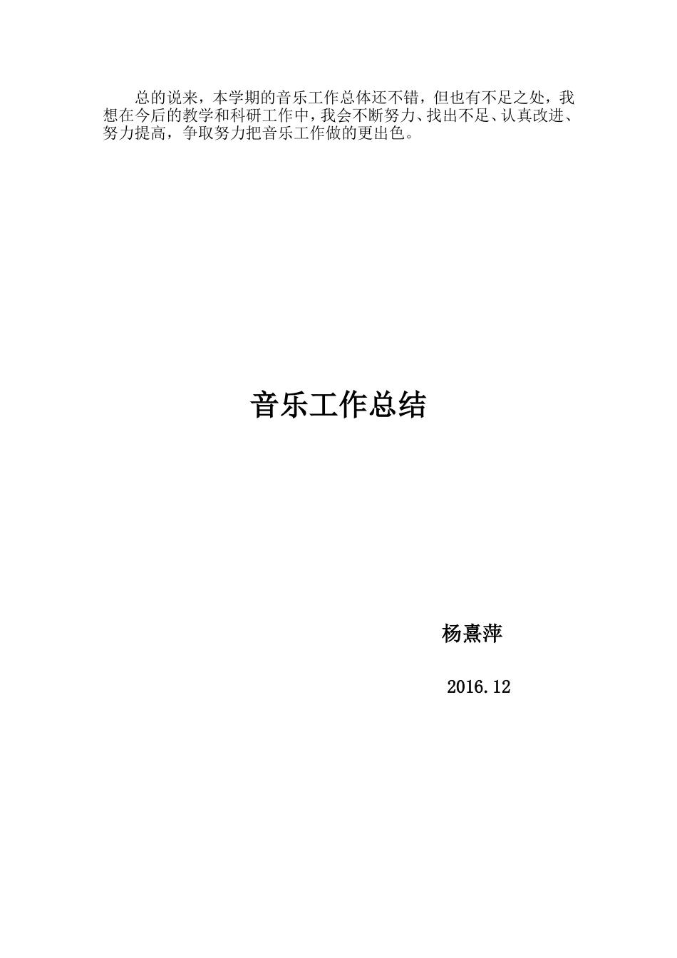 小学音乐教学工作总结_第3页
