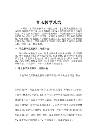 小学音乐教学工作总结