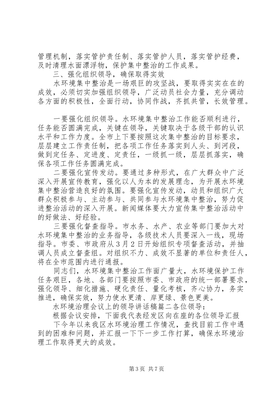 水环境治理会议上的领导讲话稿_第3页