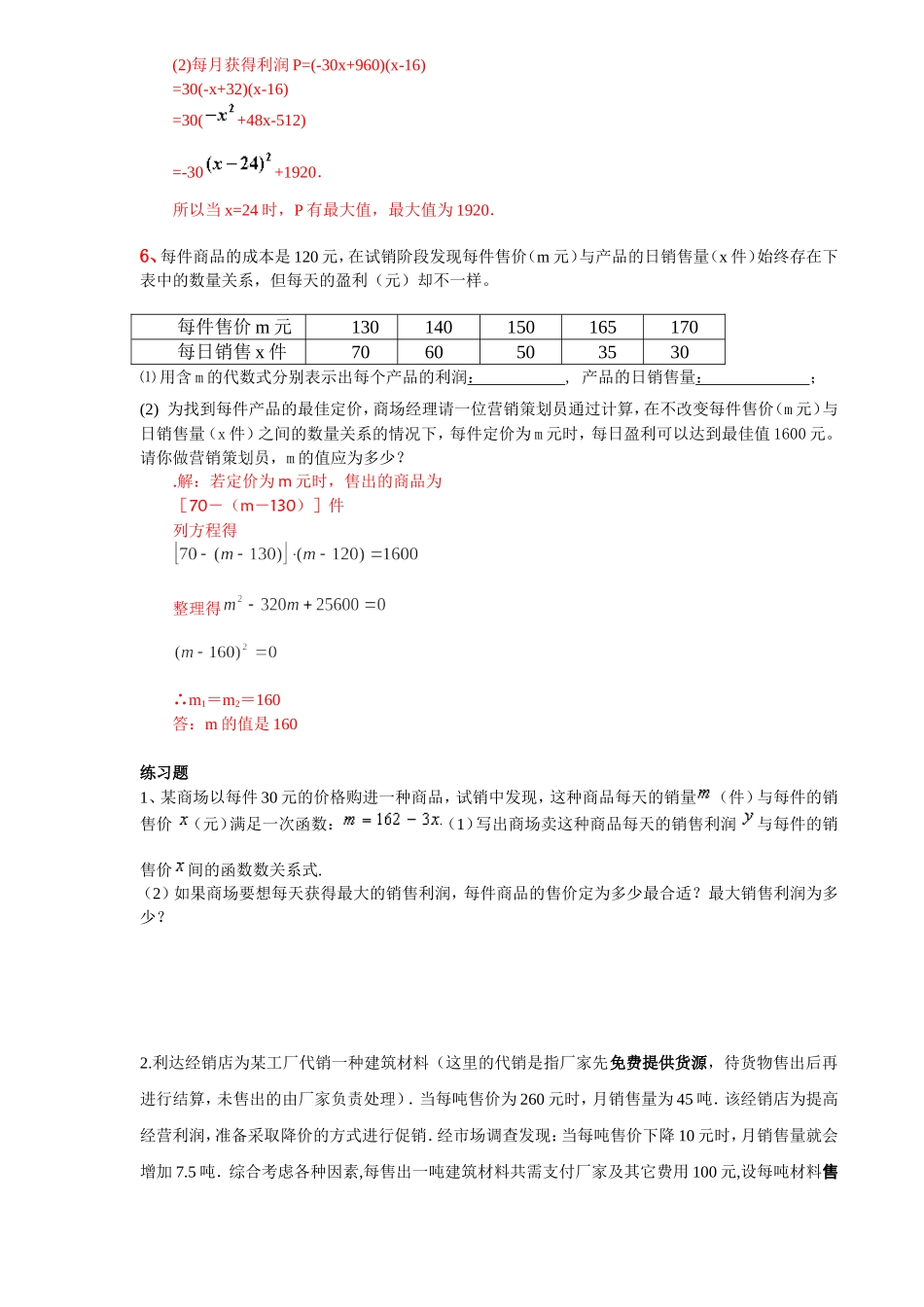 利润问题：一元二次方程含答案_第3页