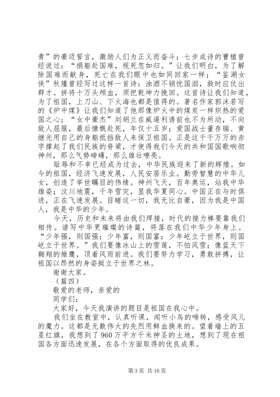 祖国在我心中演讲稿（16篇）_第3页
