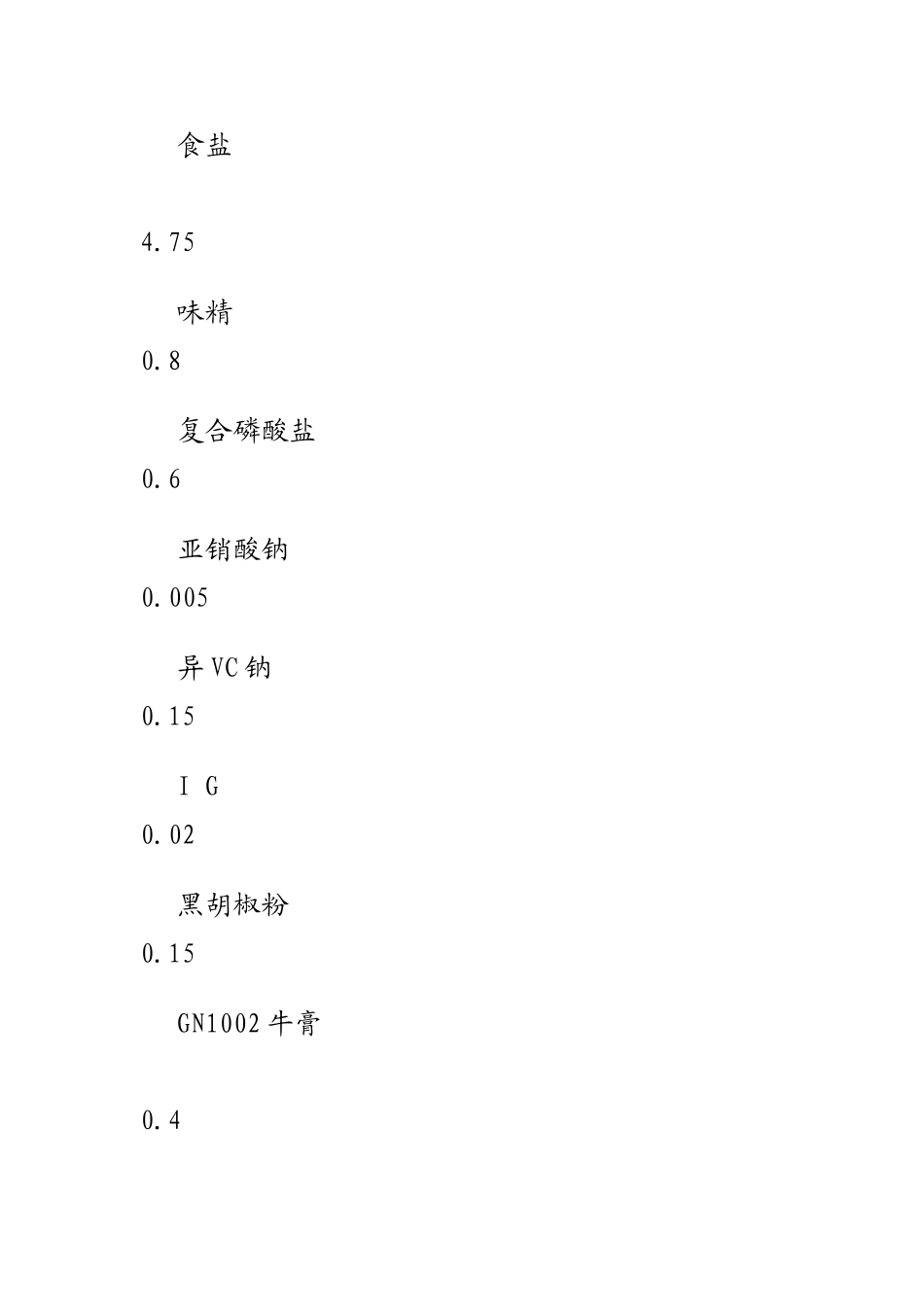 牛肉丸子绝密配方_第2页