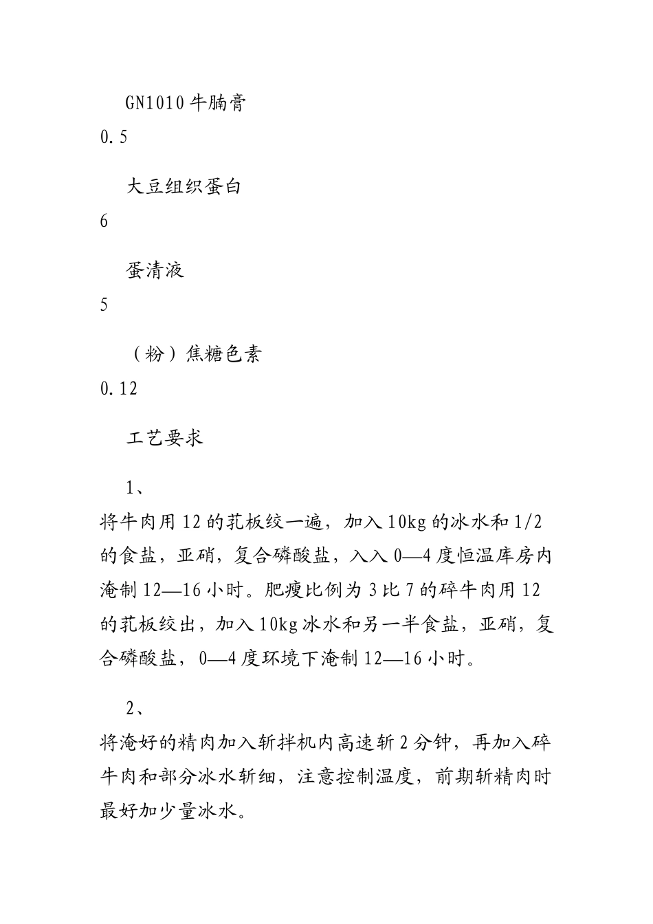 牛肉丸子绝密配方_第3页