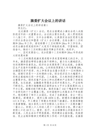 旗委扩大会议上的讲话